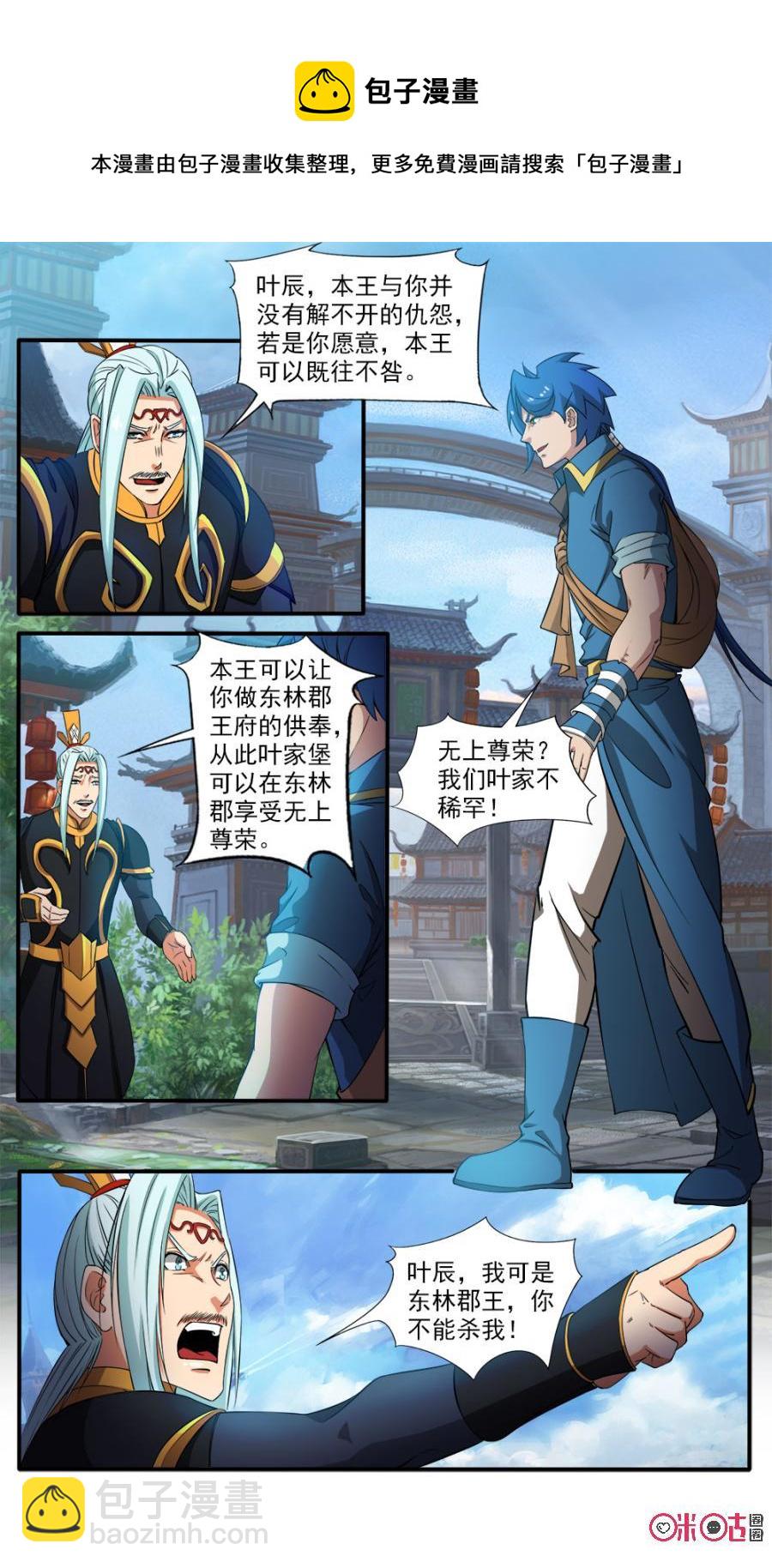 《九星天辰诀》第80话 第6页