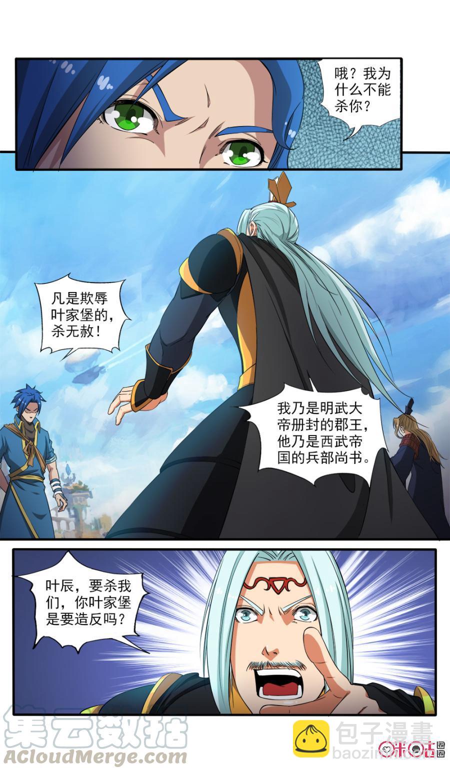 《九星天辰诀》第80话 第7页