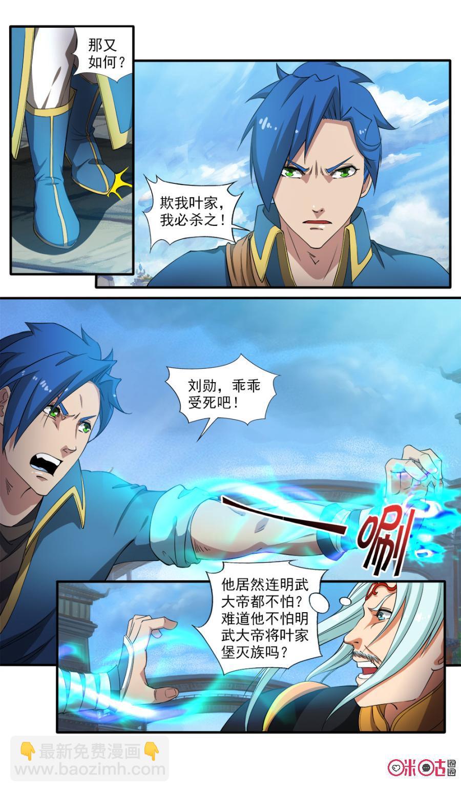 《九星天辰诀》第80话 第8页