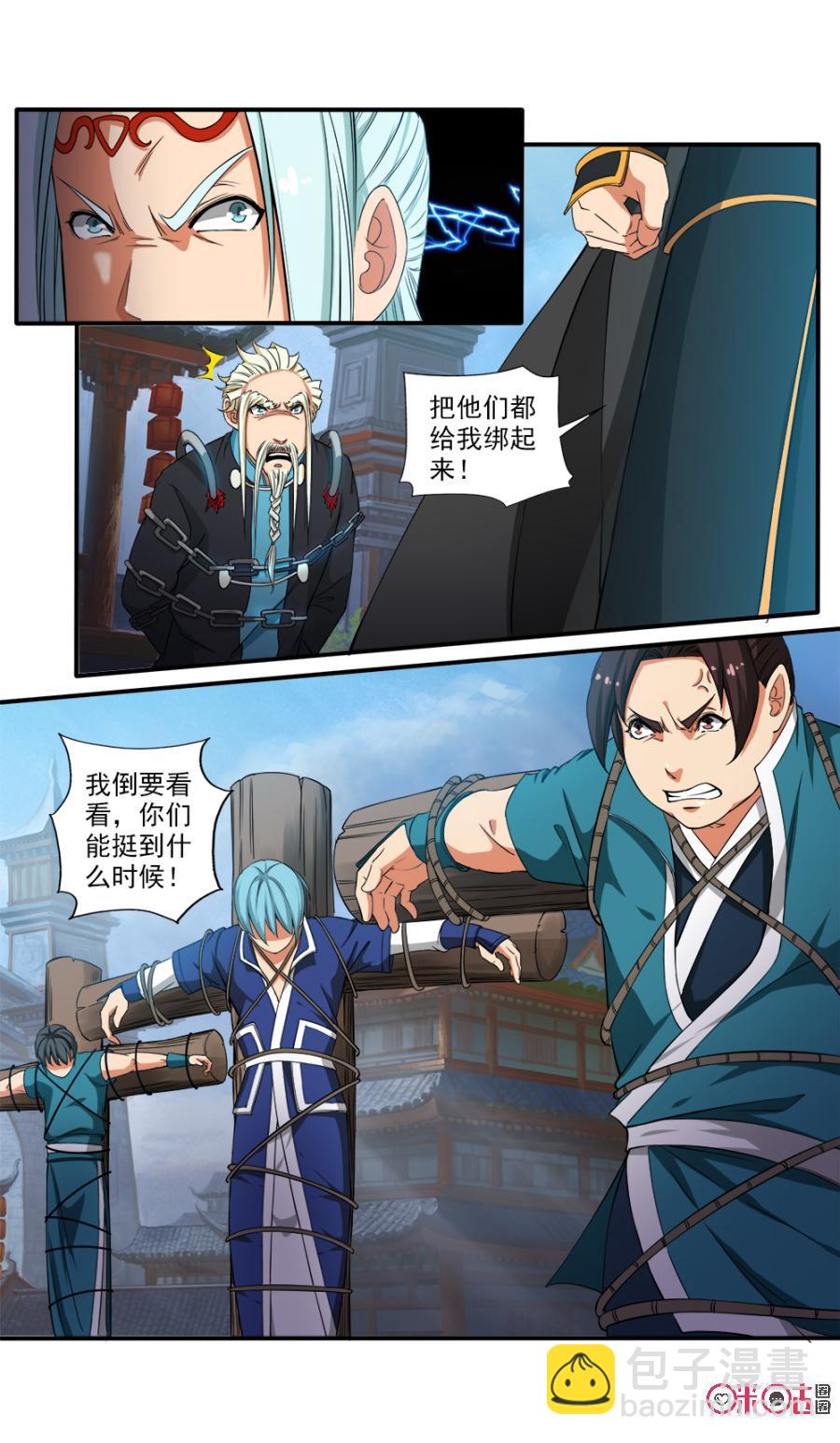 《九星天辰诀》第77话 第10页