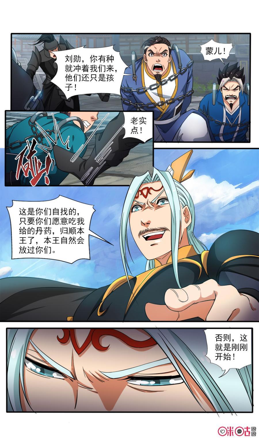 《九星天辰诀》第77话 第12页