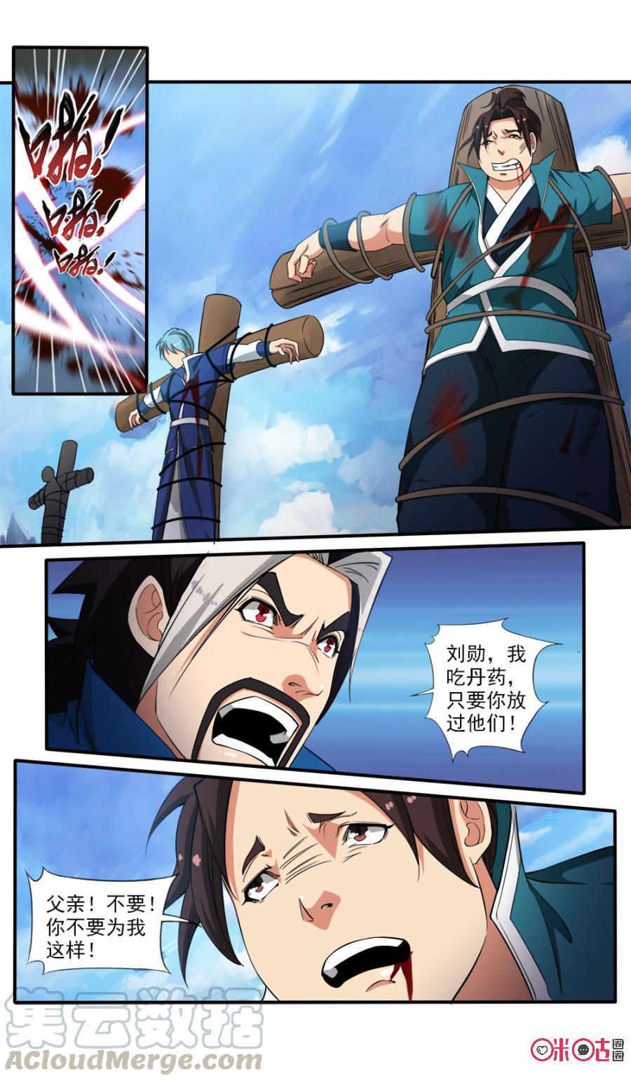 《九星天辰诀》第77话 第13页