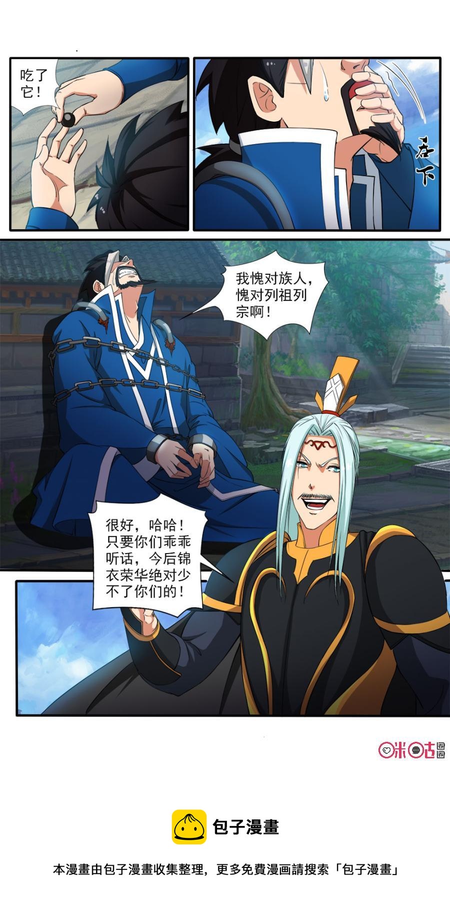 《九星天辰诀》第77话 第14页