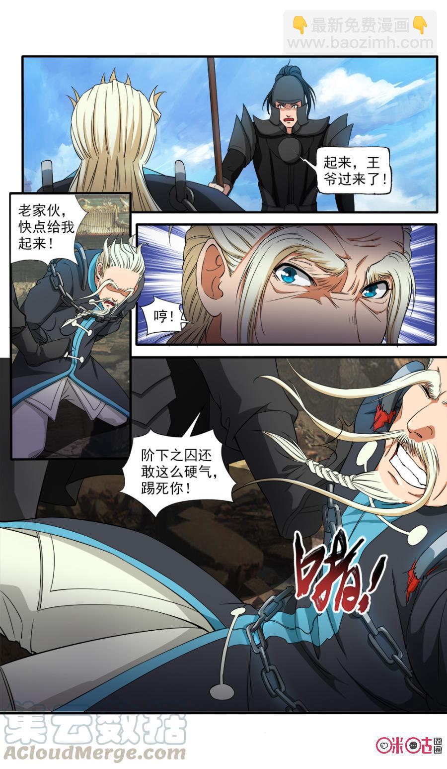 《九星天辰诀》第77话 第3页