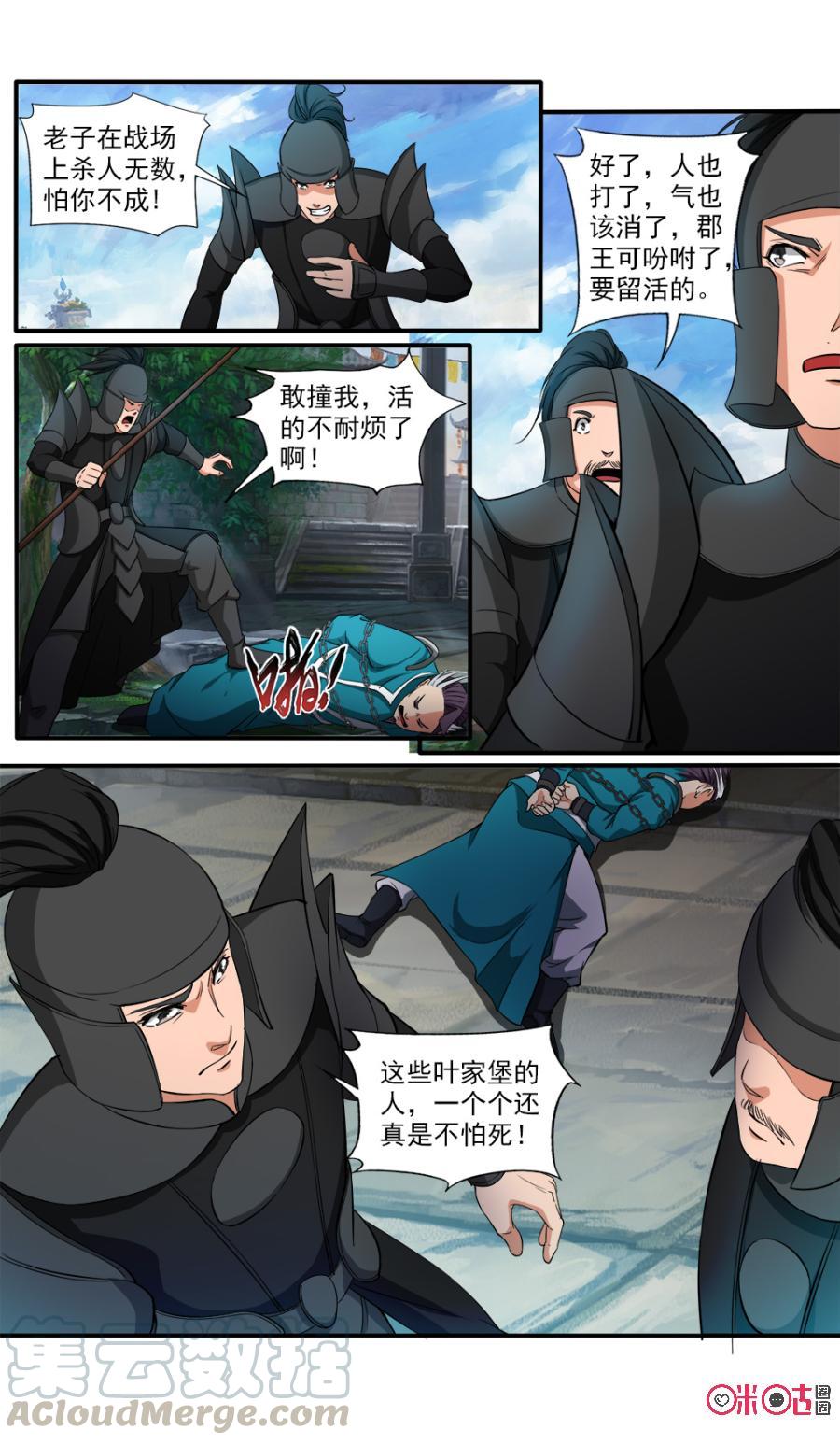 《九星天辰诀》第77话 第5页