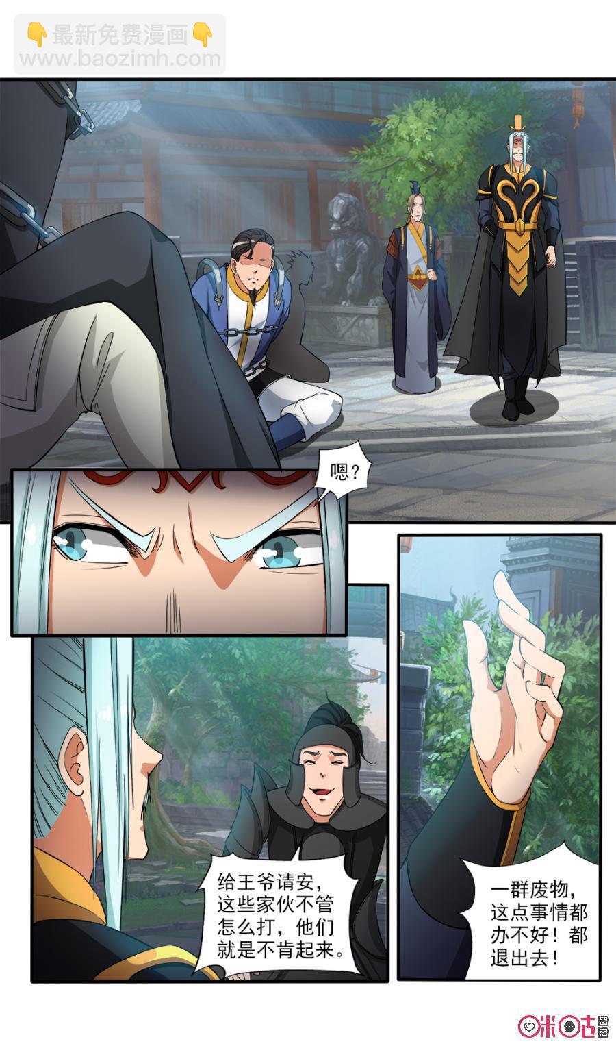 《九星天辰诀》第77话 第6页