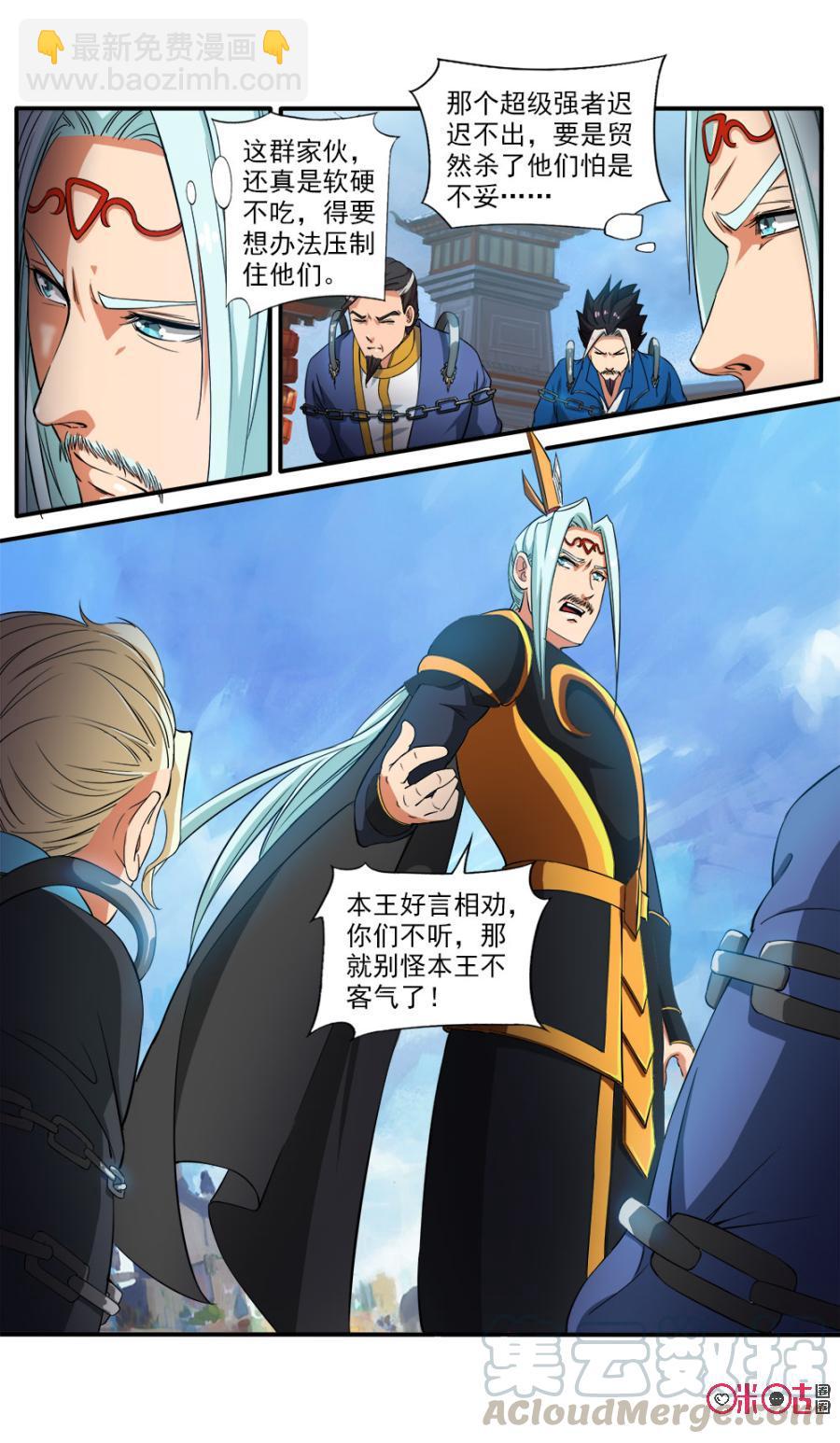 《九星天辰诀》第77话 第7页