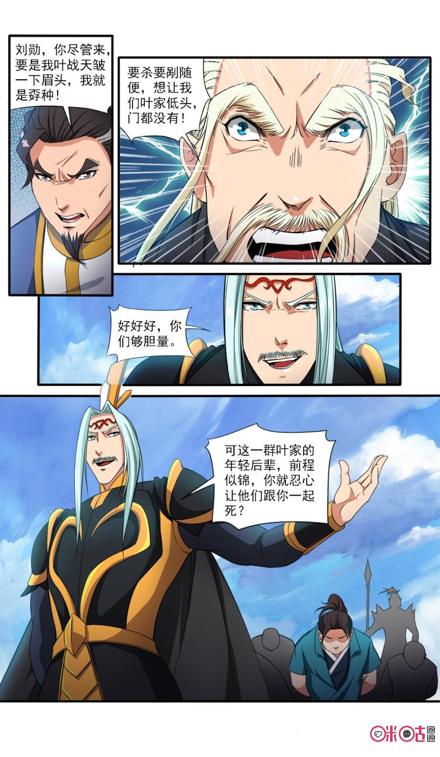 《九星天辰诀》第77话 第8页