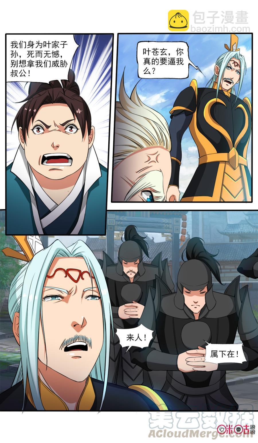 《九星天辰诀》第77话 第9页
