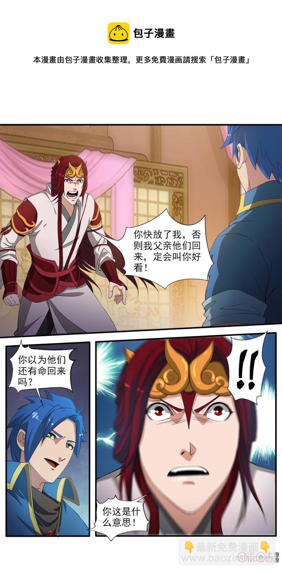 《九星天辰诀》第81话 第10页