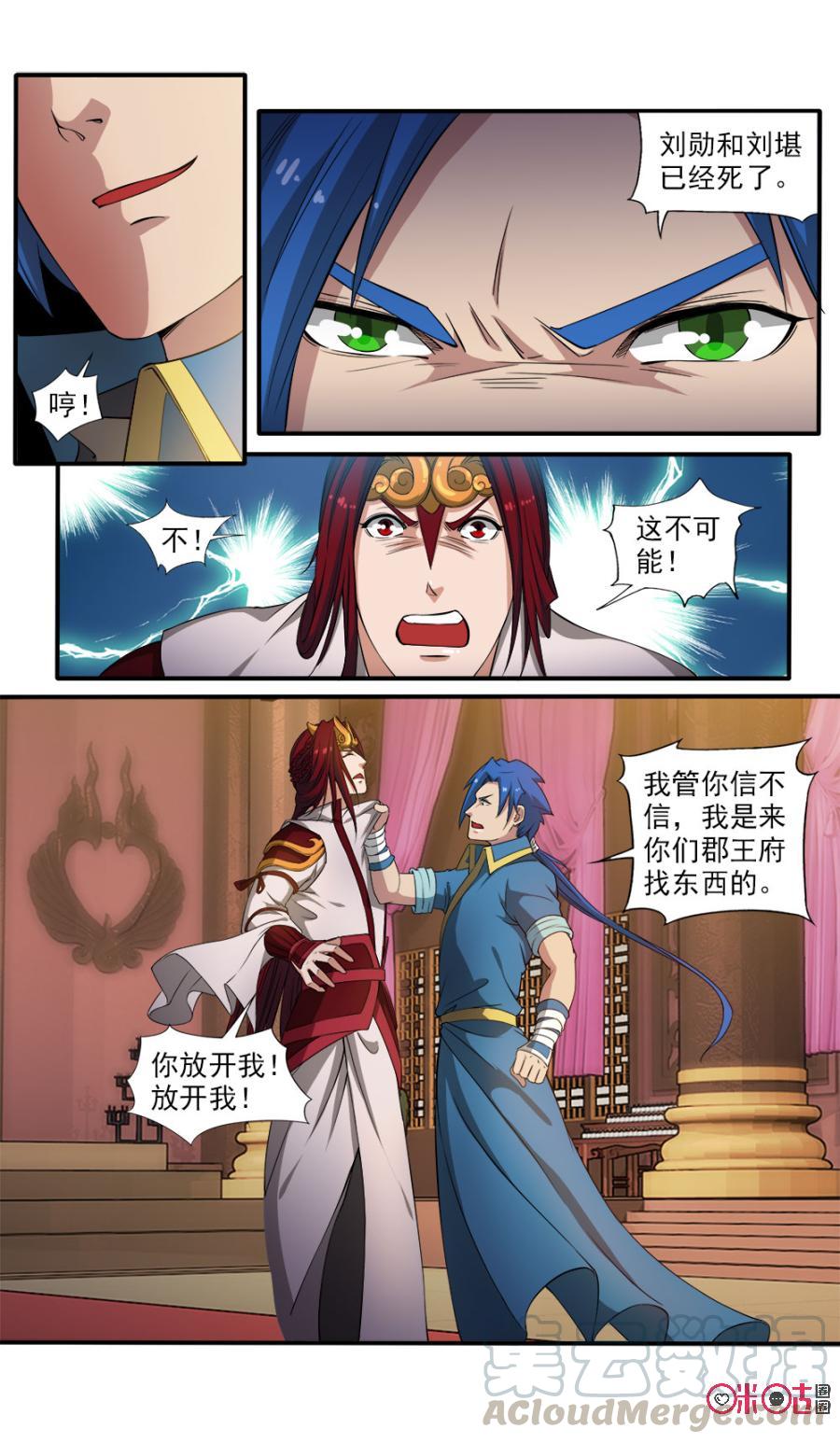 《九星天辰诀》第81话 第11页
