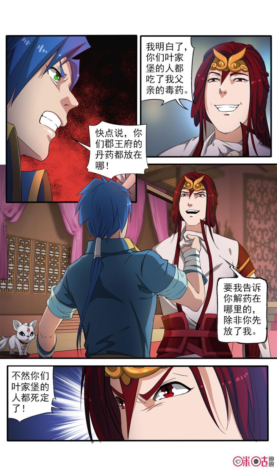 《九星天辰诀》第81话 第12页