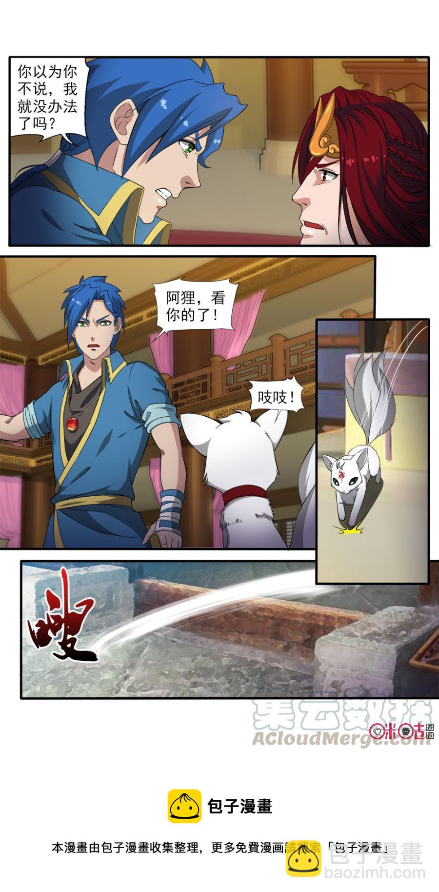 《九星天辰诀》第81话 第13页