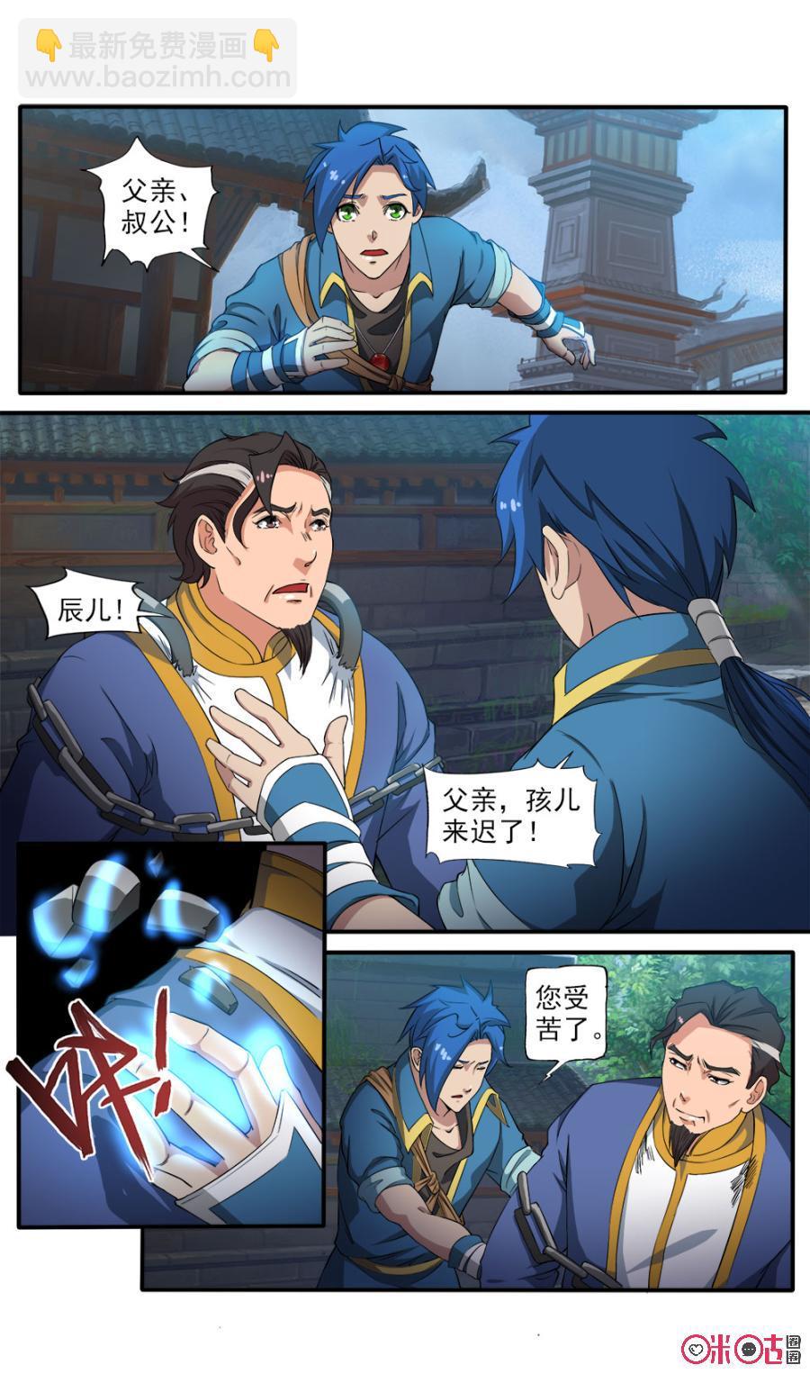 《九星天辰诀》第81话 第2页