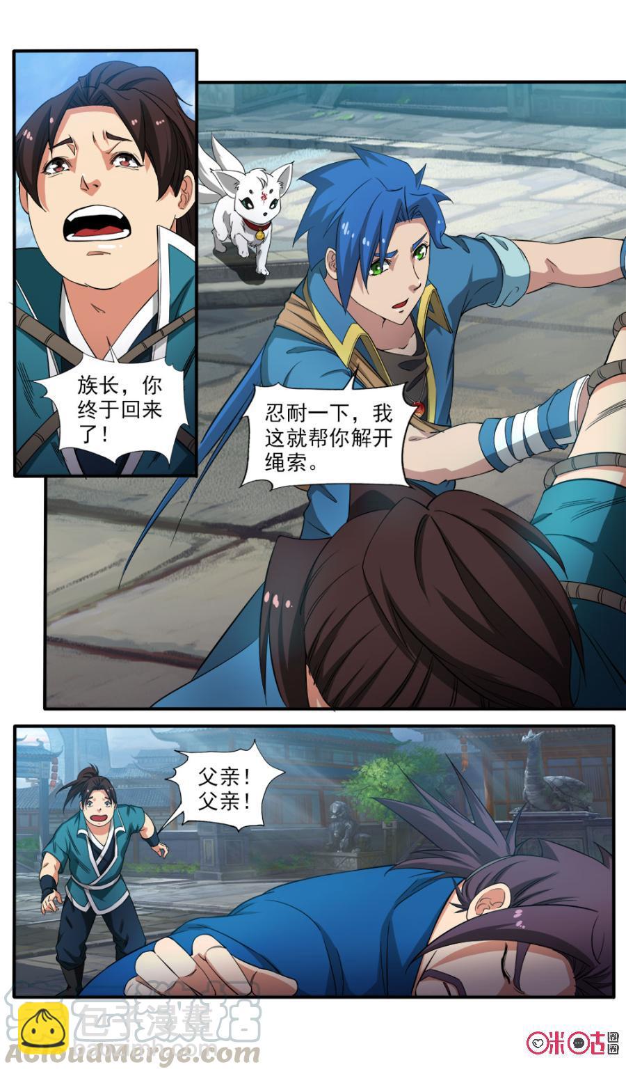《九星天辰诀》第81话 第3页