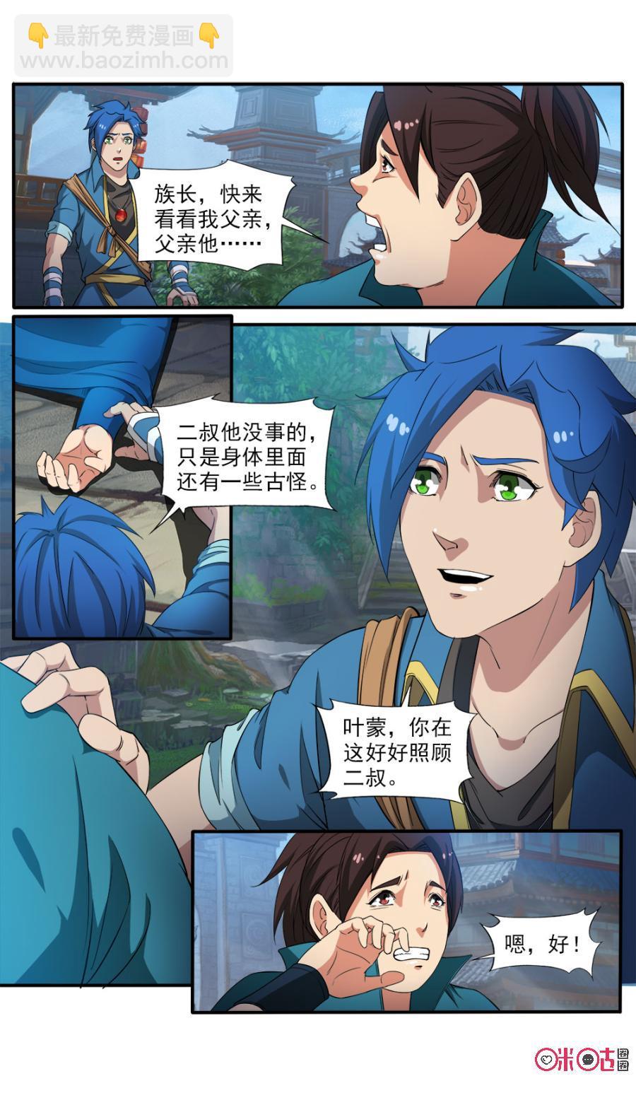 《九星天辰诀》第81话 第4页