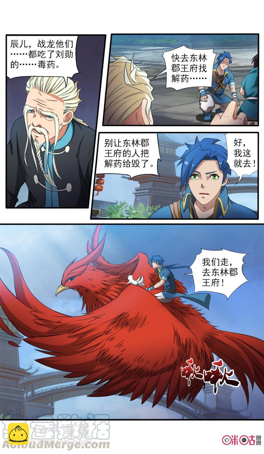 《九星天辰诀》第81话 第5页