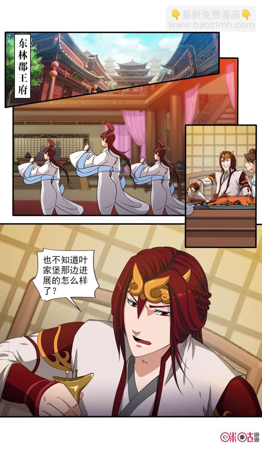 《九星天辰诀》第81话 第6页