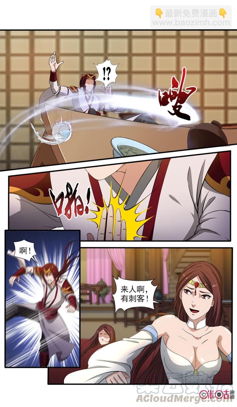 《九星天辰诀》第81话 第7页