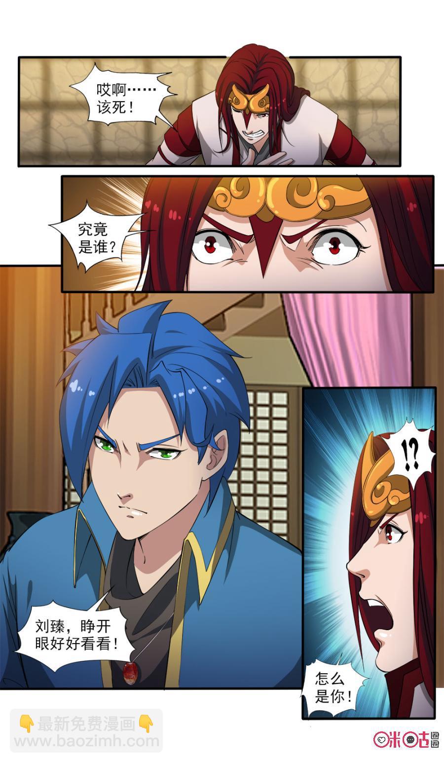 《九星天辰诀》第81话 第8页