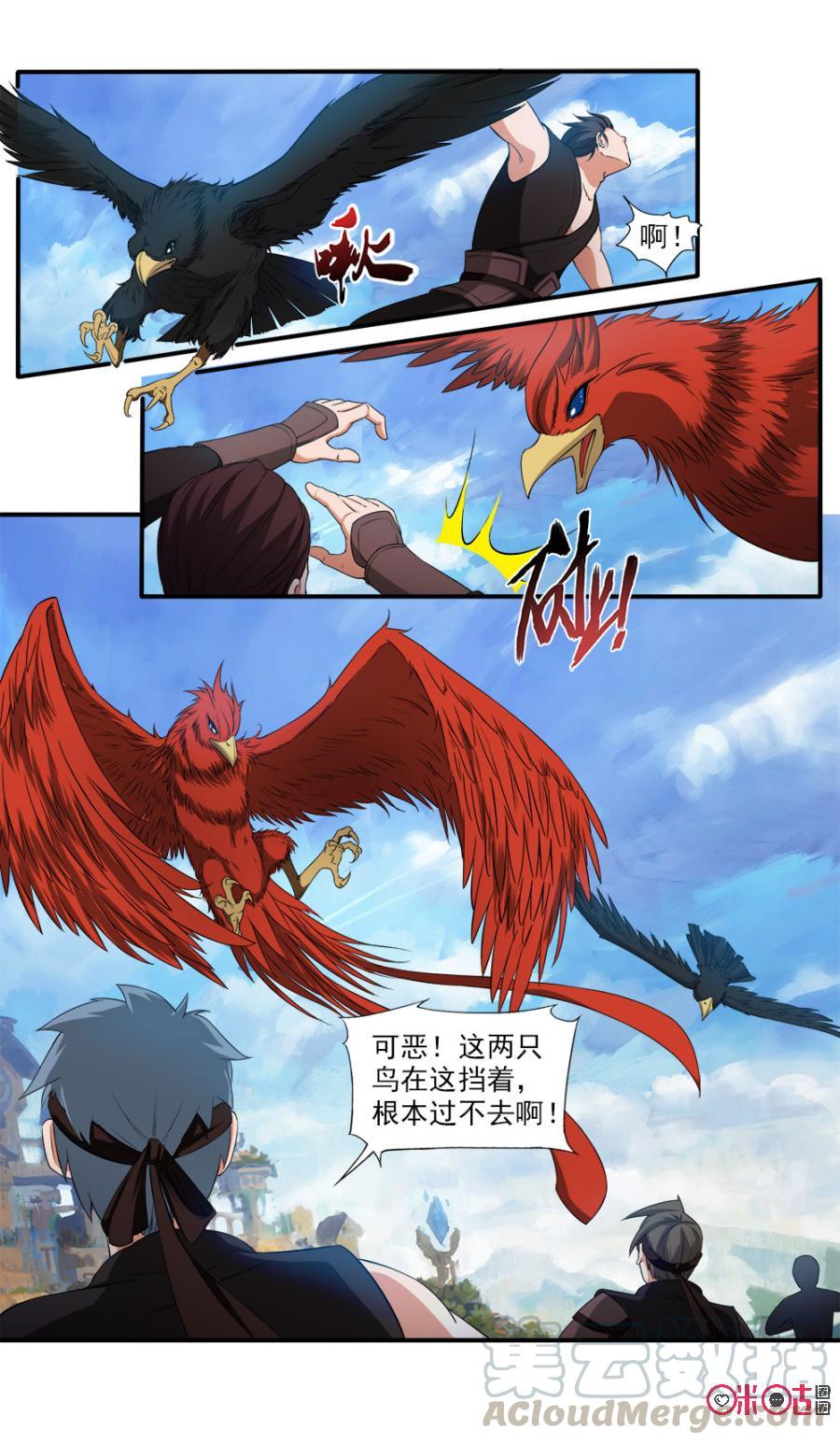 《九星天辰诀》第81话 第9页