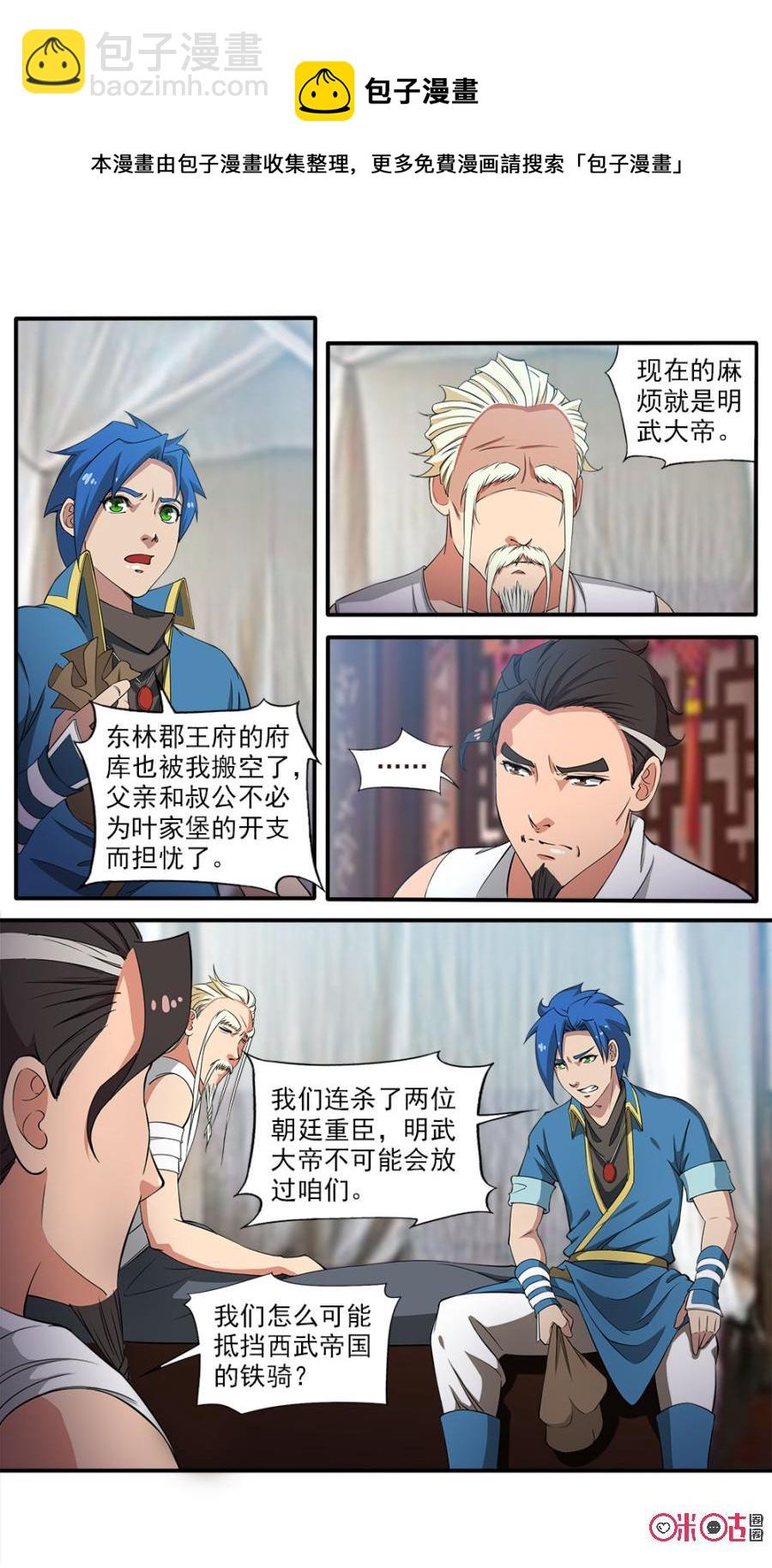 《九星天辰诀》第84话 第10页