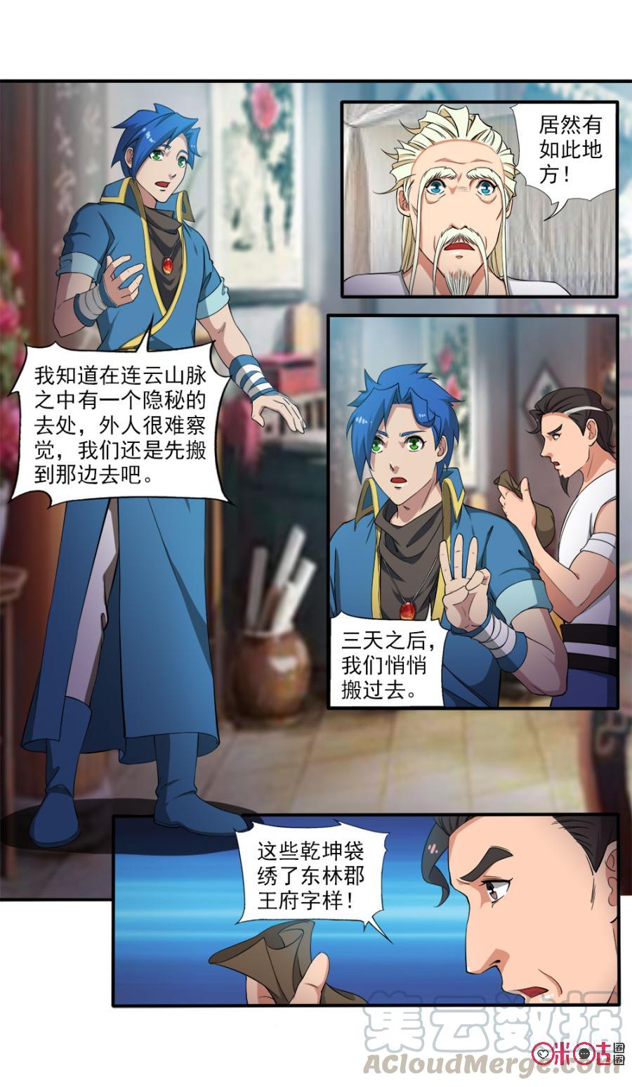 《九星天辰诀》第84话 第11页
