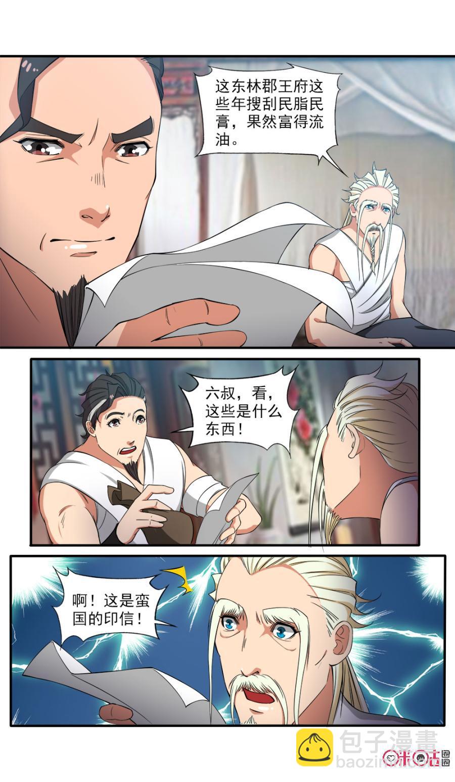 《九星天辰诀》第84话 第12页