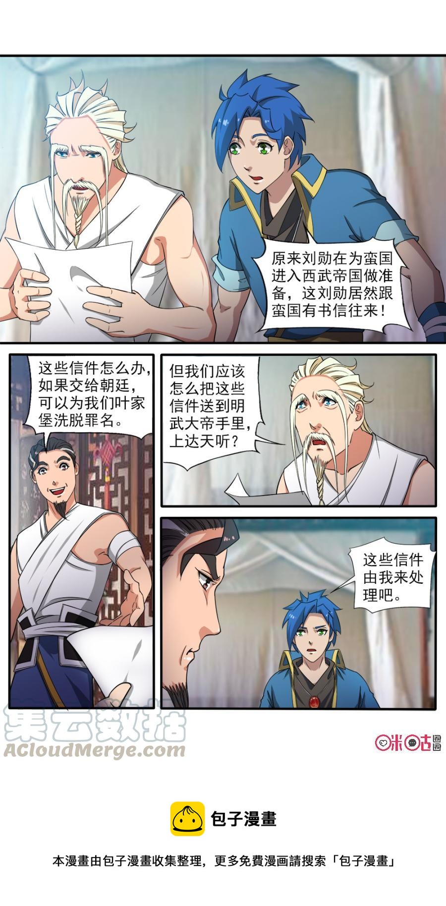 《九星天辰诀》第84话 第13页
