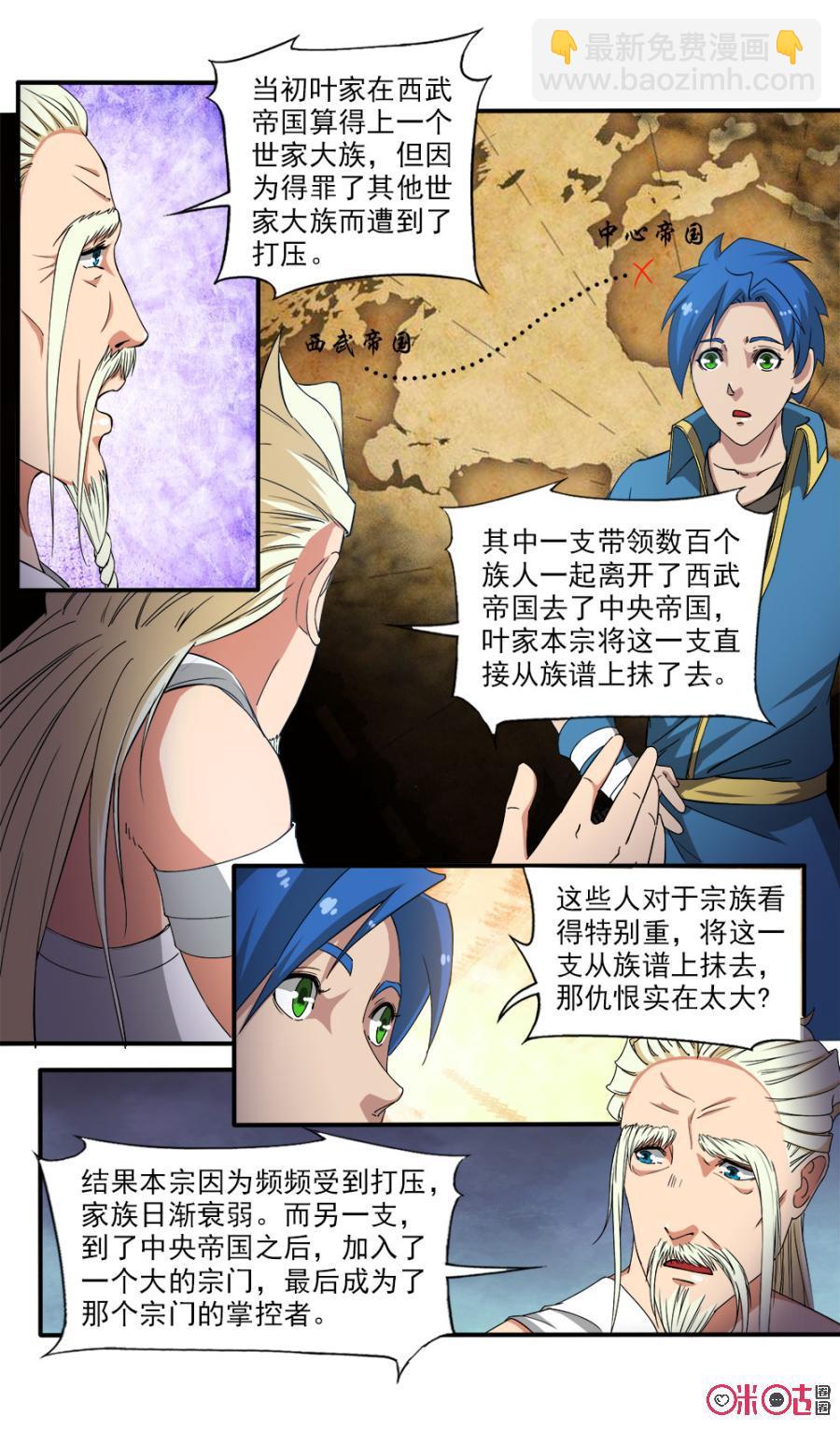 《九星天辰诀》第84话 第2页