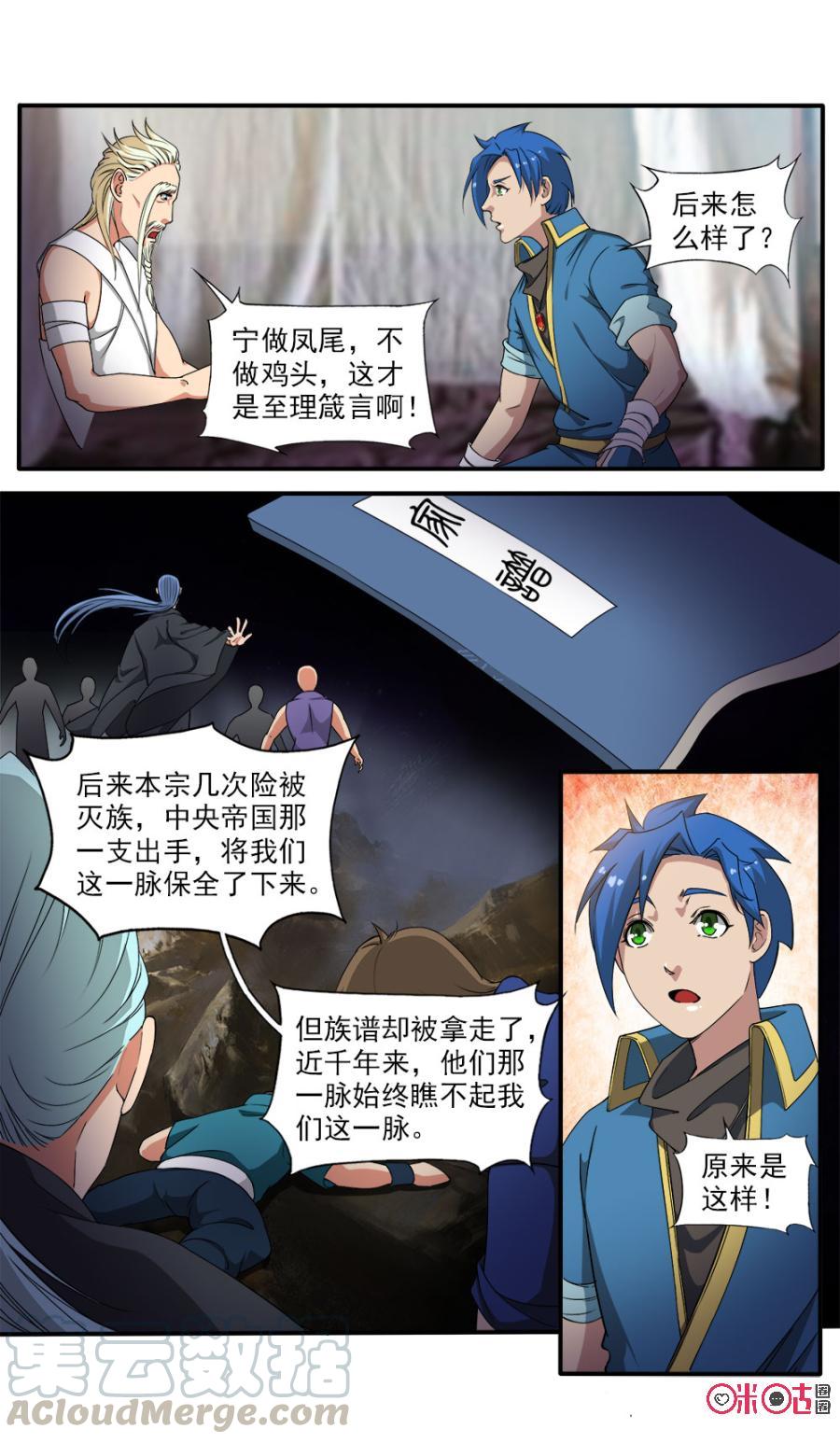 《九星天辰诀》第84话 第3页