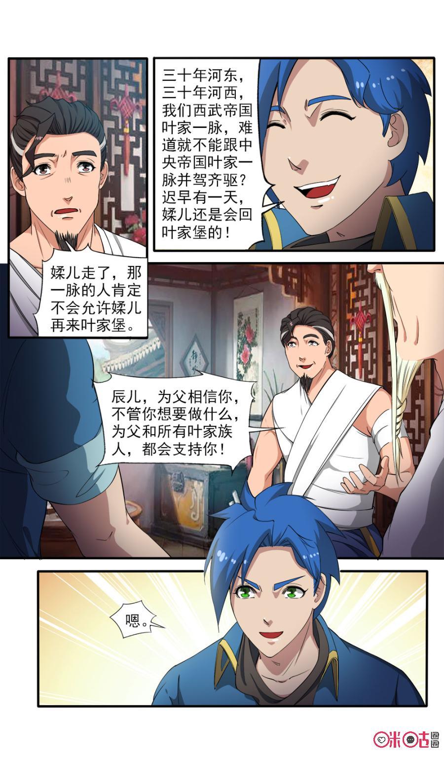 《九星天辰诀》第84话 第4页