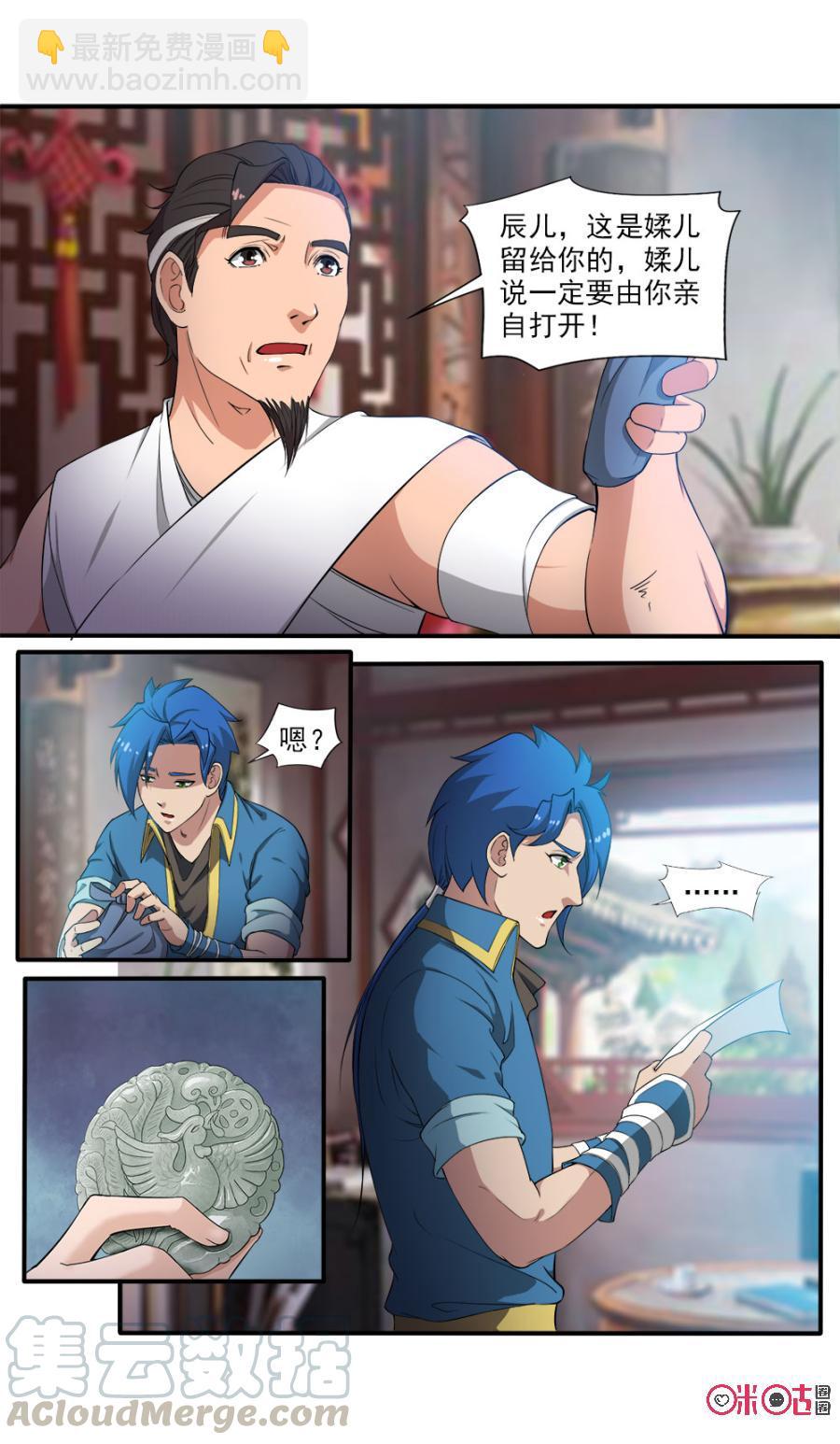 《九星天辰诀》第84话 第5页