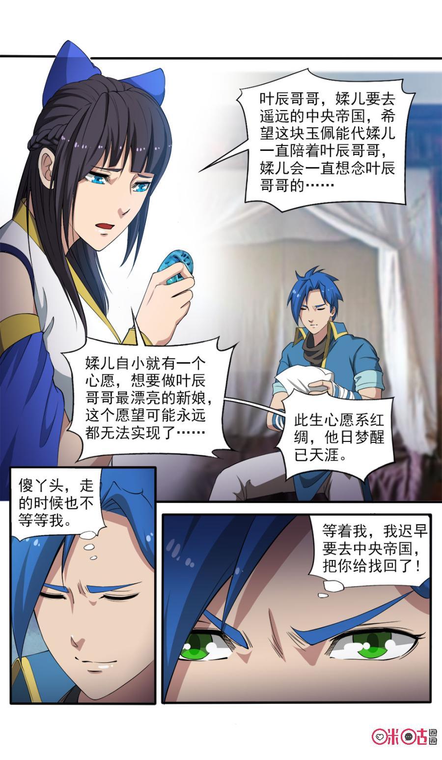 《九星天辰诀》第84话 第6页