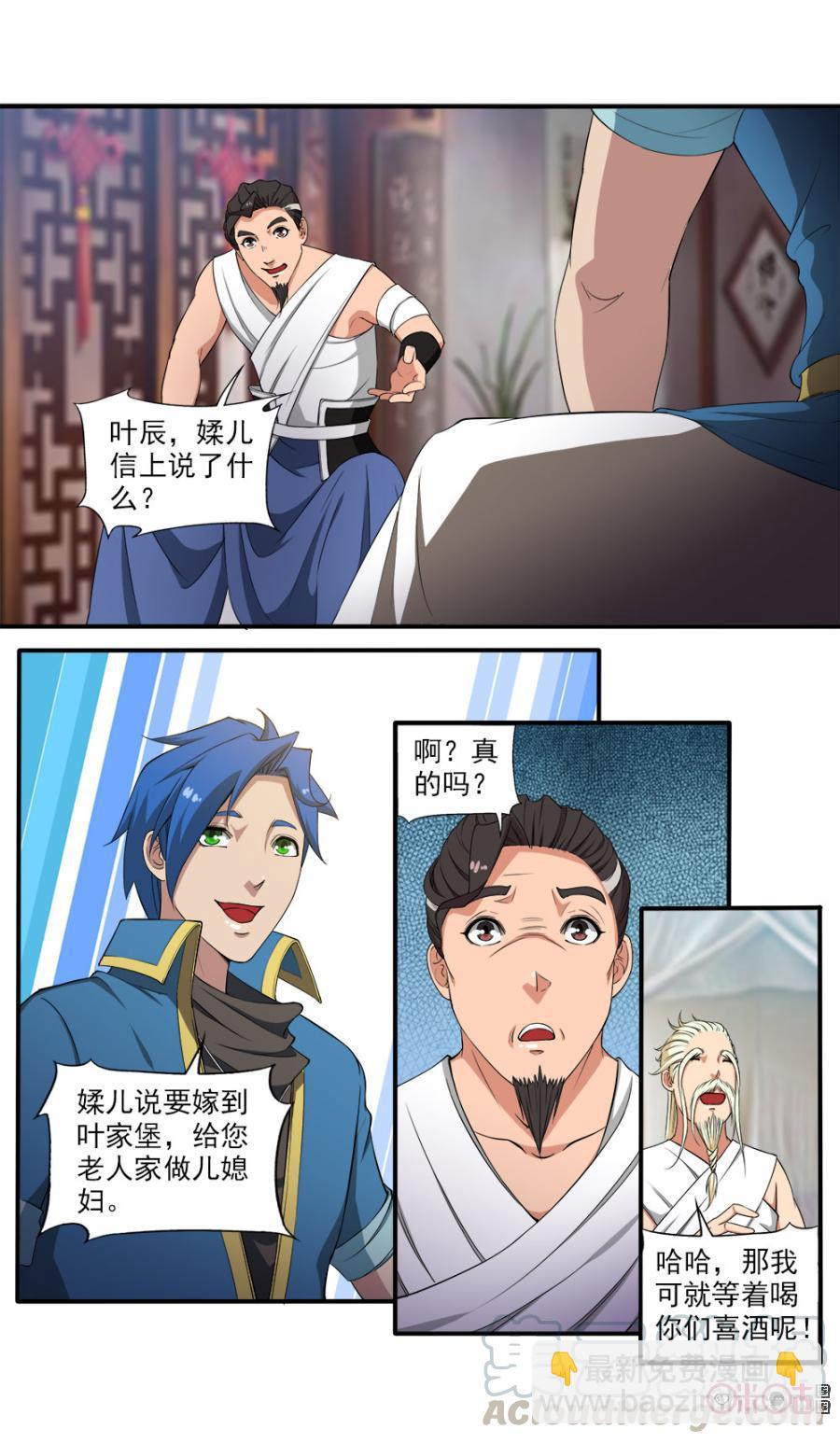 《九星天辰诀》第84话 第7页