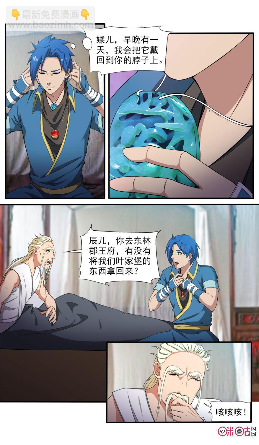 《九星天辰诀》第84话 第8页