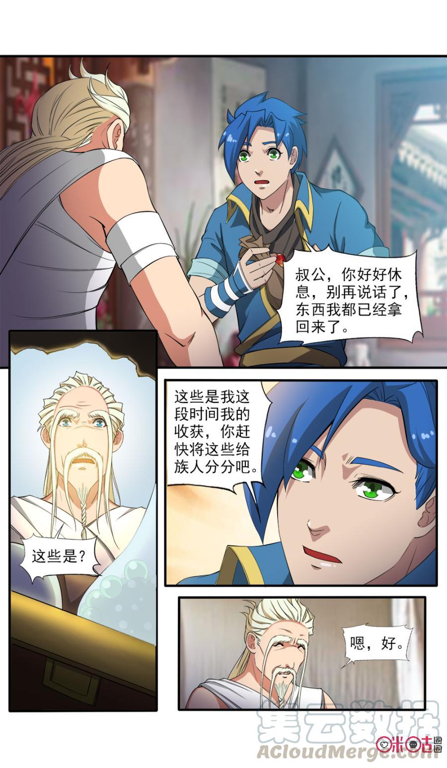 《九星天辰诀》第84话 第9页