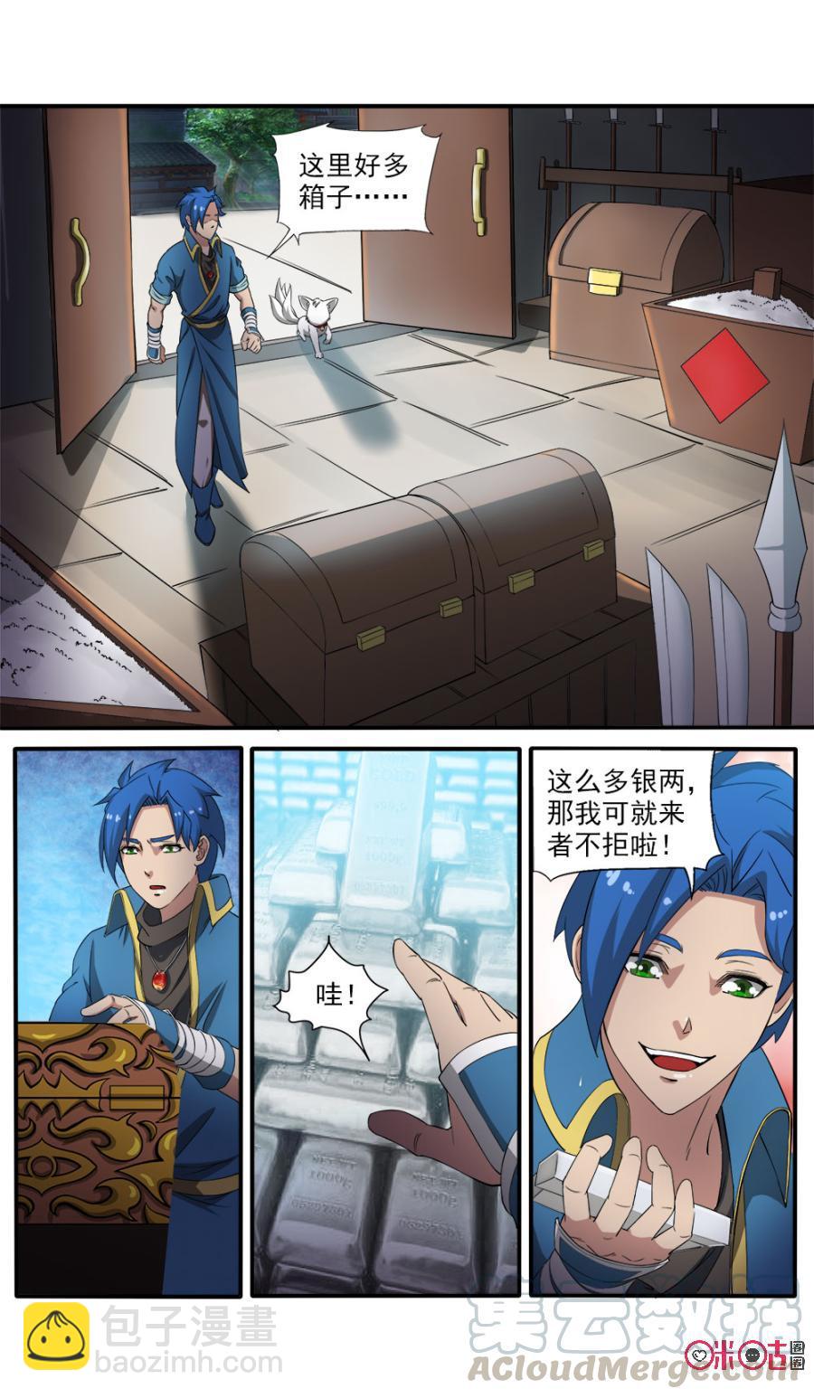 《九星天辰诀》第82话 第11页