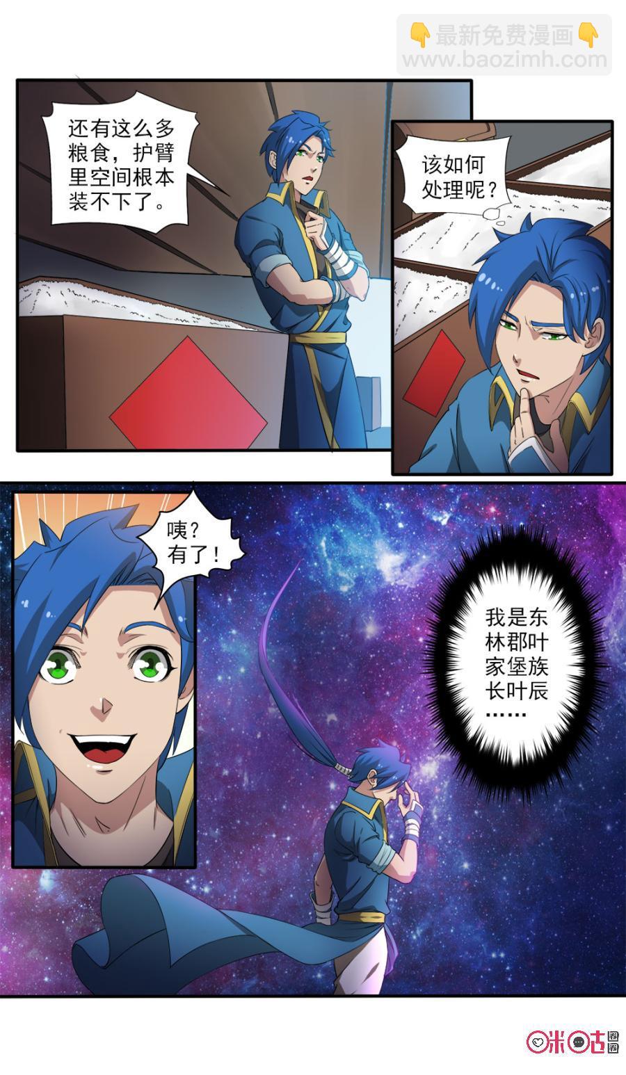 《九星天辰诀》第82话 第12页