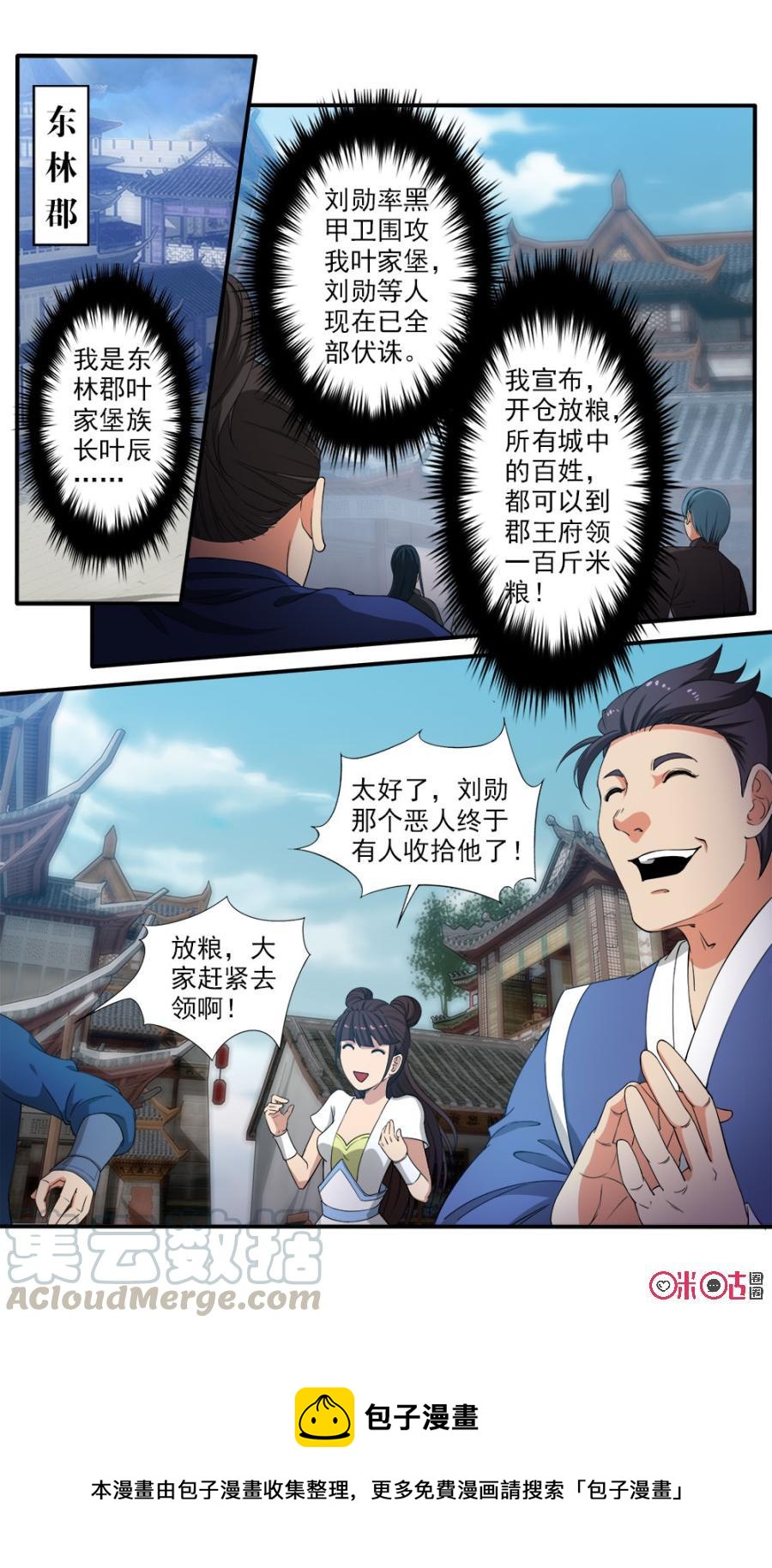《九星天辰诀》第82话 第13页