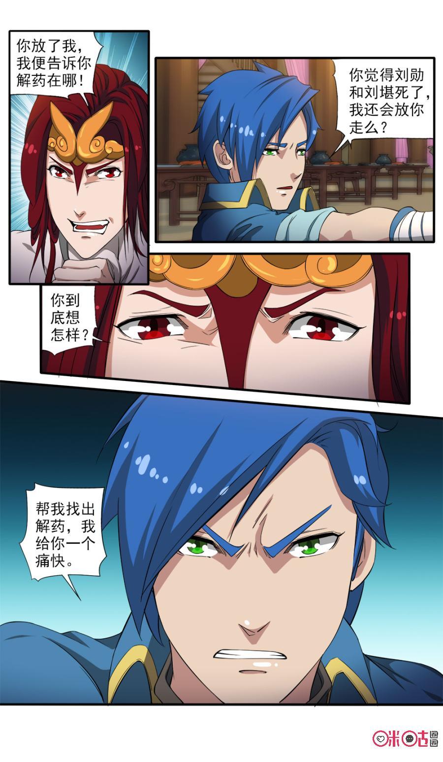 《九星天辰诀》第82话 第2页