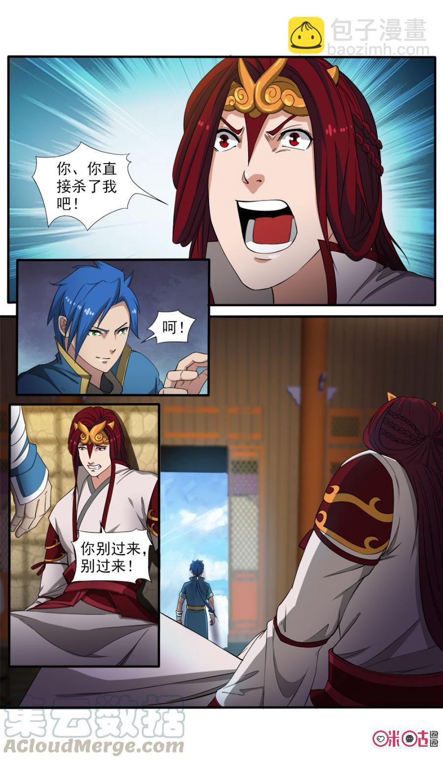 《九星天辰诀》第82话 第3页