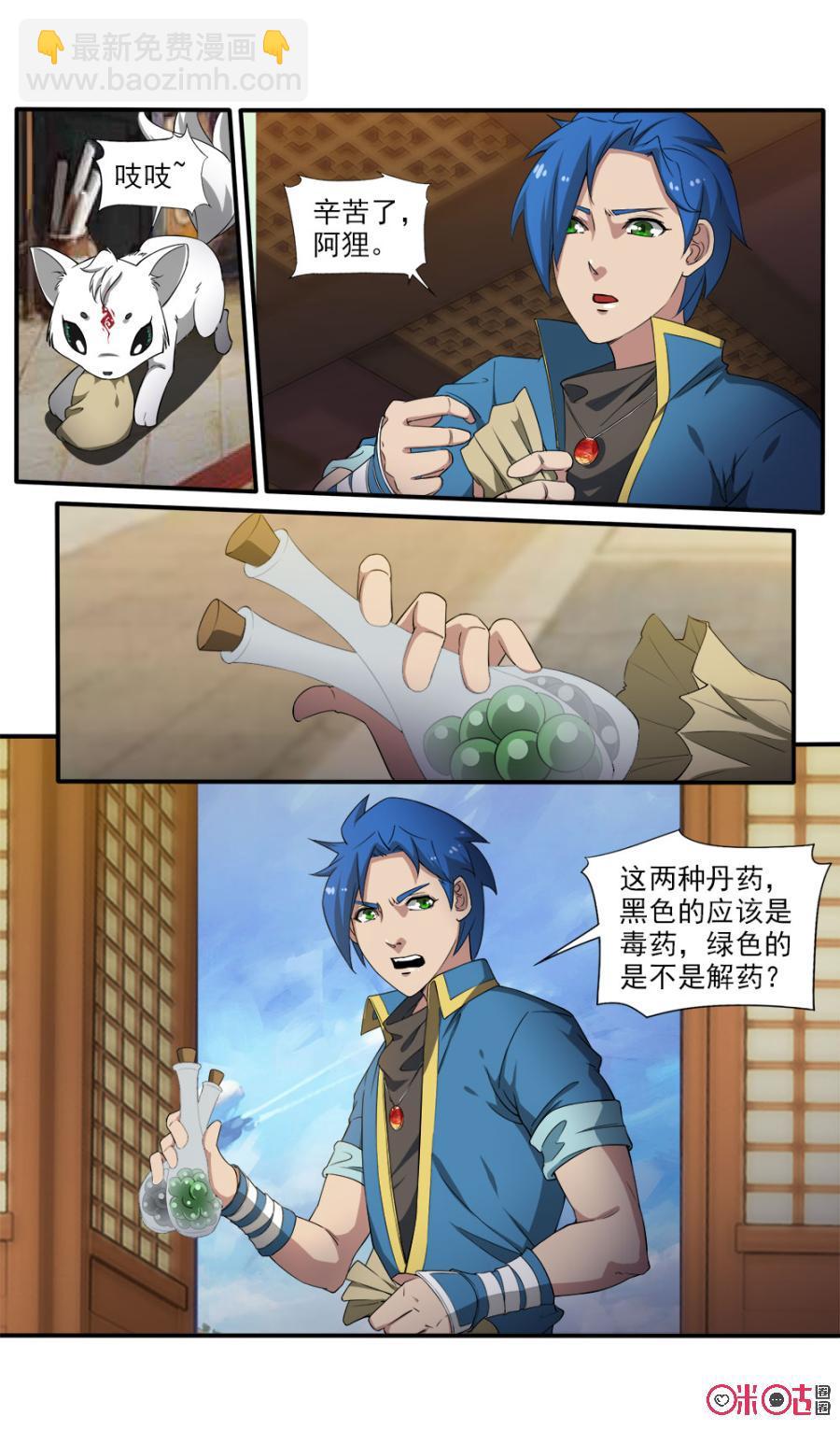 《九星天辰诀》第82话 第4页