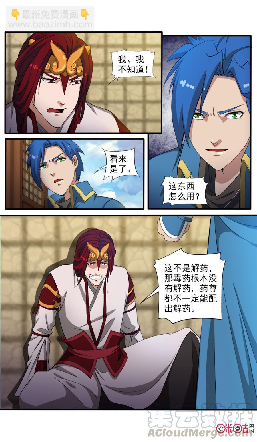 《九星天辰诀》第82话 第5页