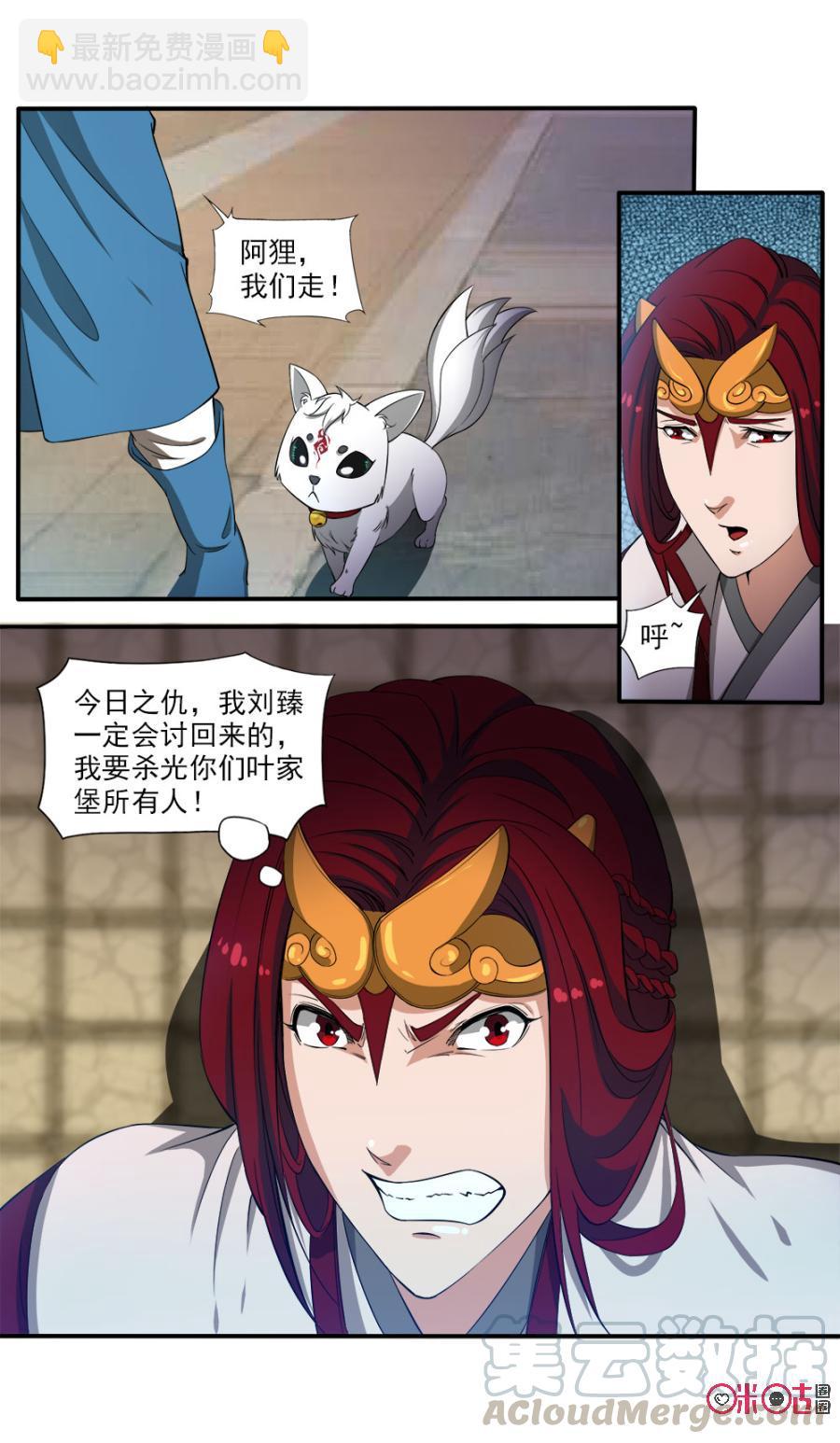 《九星天辰诀》第82话 第7页