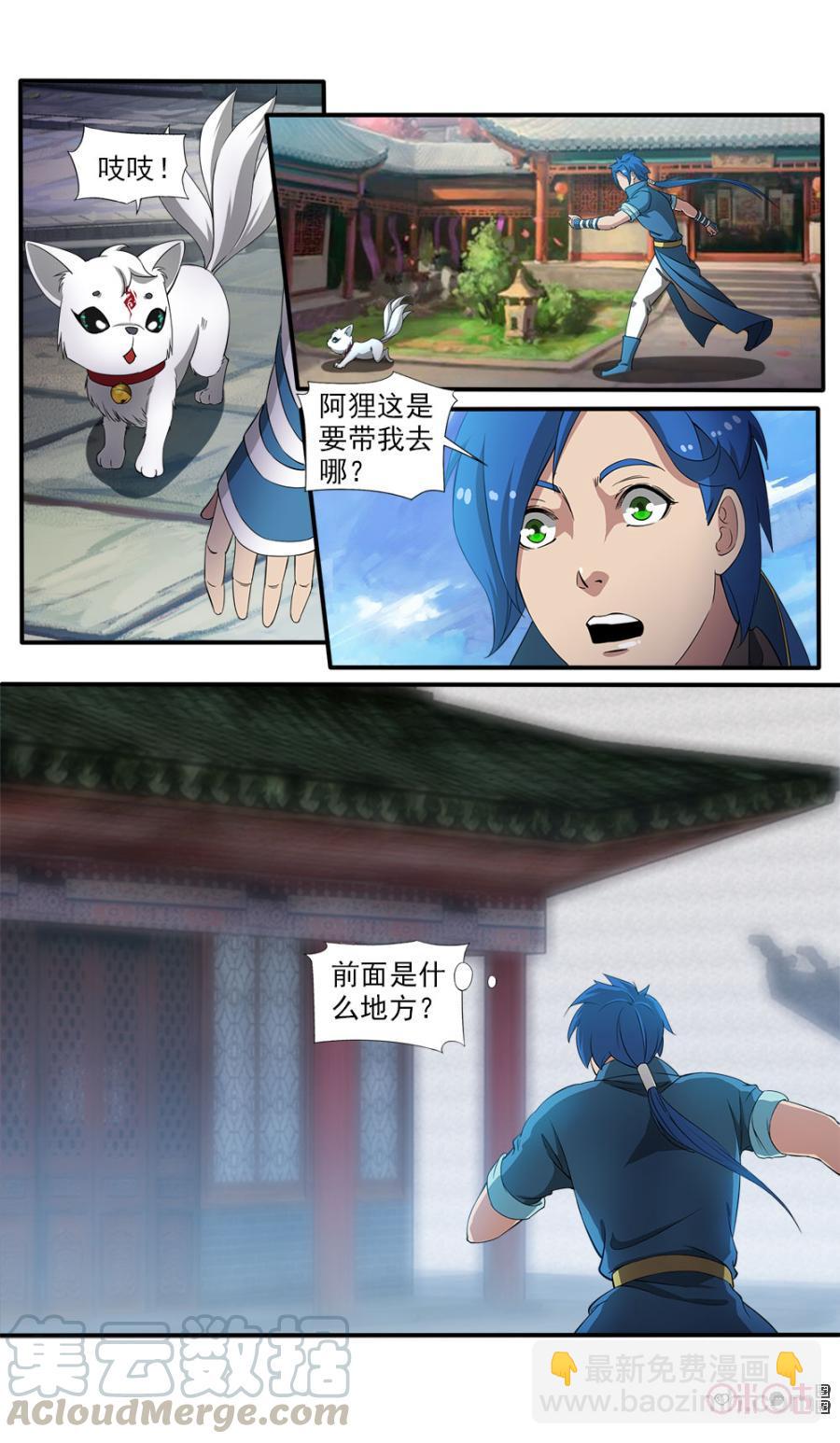 《九星天辰诀》第82话 第9页