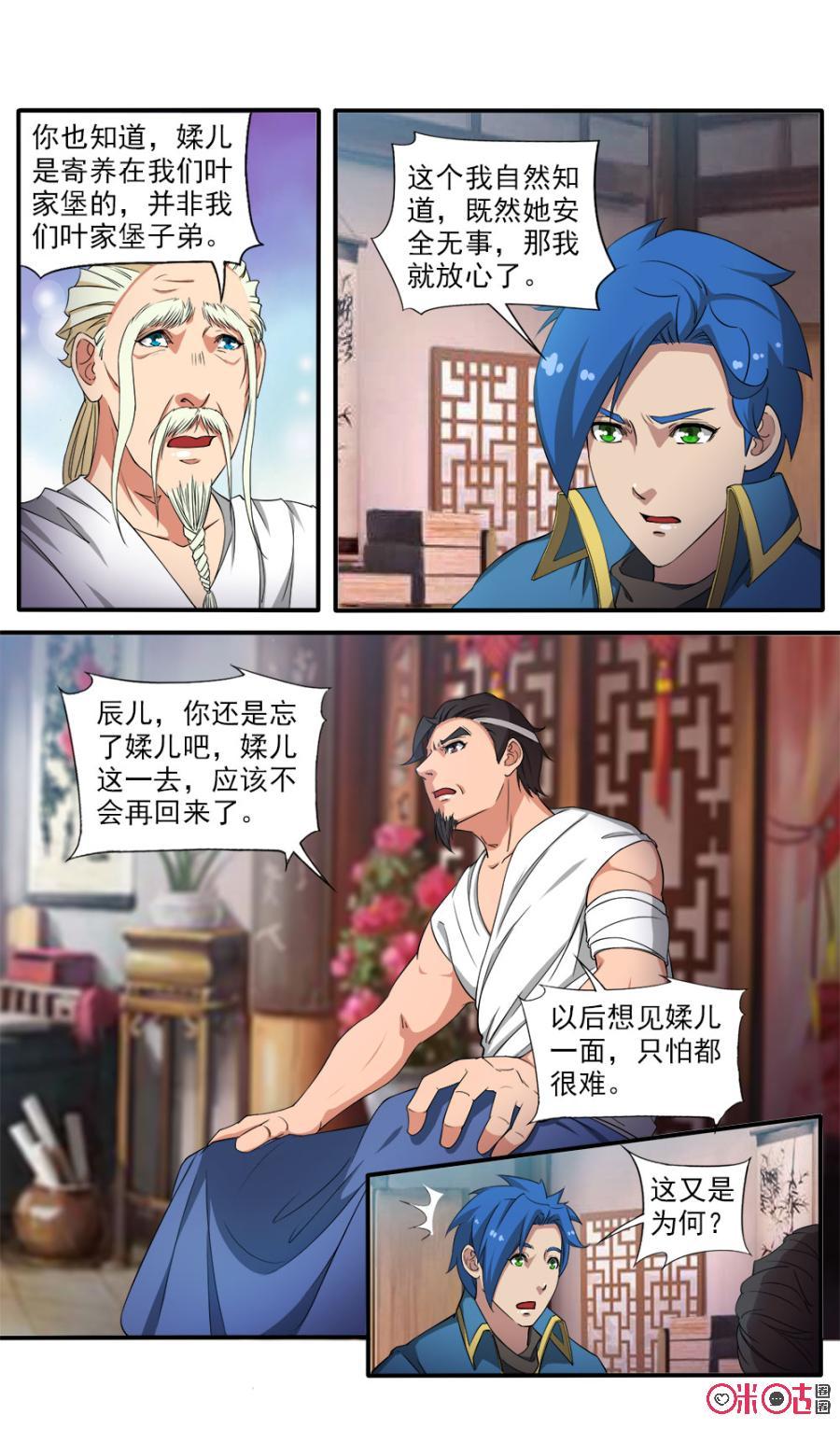 《九星天辰诀》第83话 第10页