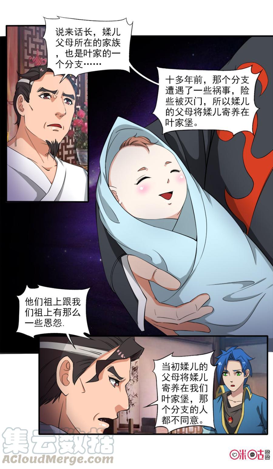 《九星天辰诀》第83话 第11页
