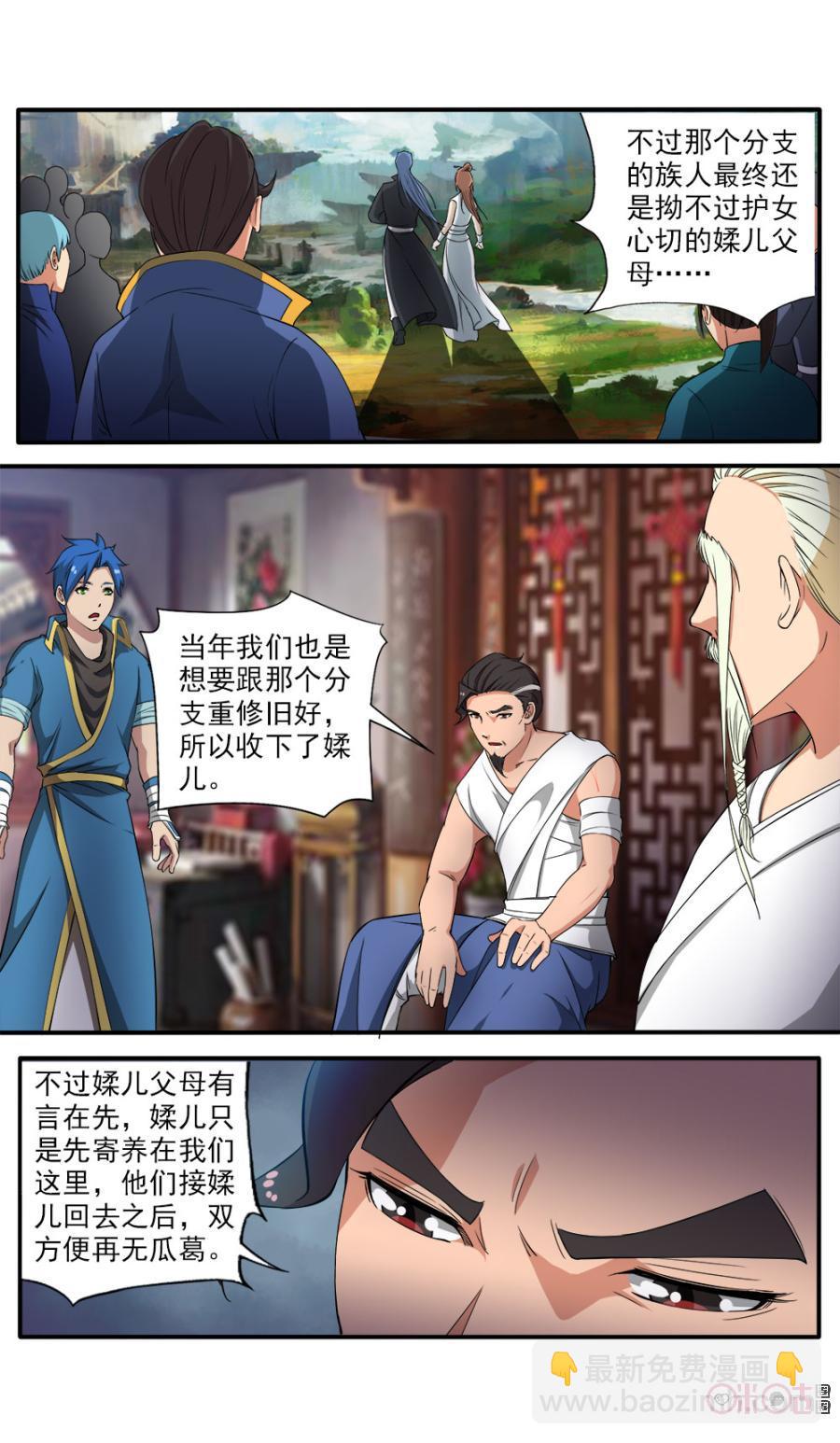 《九星天辰诀》第83话 第12页