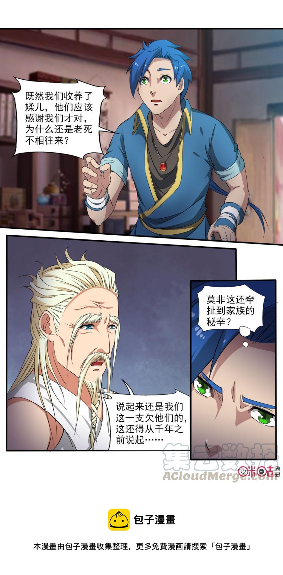 《九星天辰诀》第83话 第13页